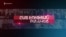 Խորհրդարանական թեժ շաբաթը | «Ըստ էության» | 23.01.2020