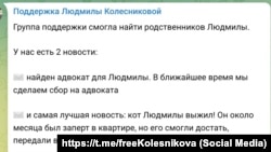 Повідомлення із Telegram-каналу «Підтримка Людмили Колесникової». 2024 рік