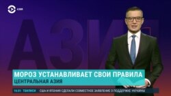 Азия: морозы сковали страны Центральной Азии
