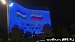 Ташкенттеги чоң конок үйүндө Өзбекстан менен Орусиянын желегинин элеси. Архив. Иллюстрация үчүн колдонулду. 