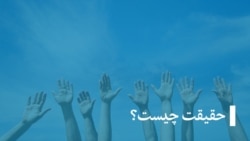 خبر ها و گزارش‌ها، حقیقت چیست؟ و هوای تازه