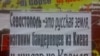 Такі листівки поширювали в Севастополі перед минулорічним «Російським маршем»