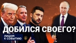 Добился своего?