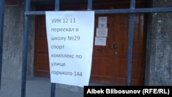 Бишкек шаарындагы №1211 шайлоо тилкесиндеги жарыя. 10-январь, 2021-жыл.