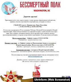 Імовірний буклет ходи у Вашингтоні