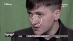 Чия Надія Савченко?