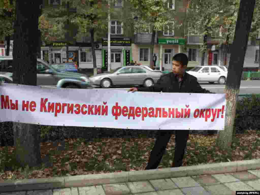 “Путин – Кыргызстандан колуңду тарт!”  акциясы
