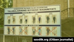 Стенд, на котором приведены образцы формы, которую должны носить студенты Международной исламской академии, а также виды одежды, которую не разрешено носить студентам академии.