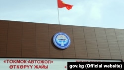 Кыргызстан менен Казакстандын чек арасындагы «Токмок» бекети. Иллюстрациялык сүрөт.