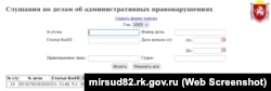 Информация о рассмотрении дела крымчанина Энвера Сейтмеметова в подконтрольном России мировом суде Симферополя, декабрь 2025 года