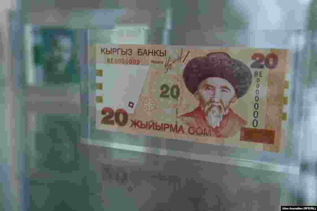 Двадцать сомов как-то выглядили так