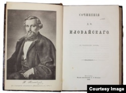Историк Дмитрий Иловайский. Портрет на фронтисписе его сочинений.