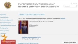Պաշտոնյաների եկամուտների հայտարարագրերը քննադատության թիրախում