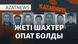 "Қазақмыстағы" жарылыс, аударылған ұшақ, Қазақстандағы "босқындар"  – AzatNEWS | 18.02.2025