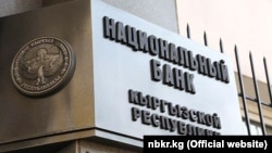 Вывеска на здании Нацбанка КР. 