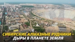 Якутия, алмазы и дыры в земле