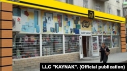 Магазин компании КАЙНАК.