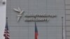 Централата на Радио Свободна Европа/Радио Свобода (RFE/RL) в Прага, Чехия.