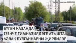 Казанда атыш корбаннары белән хушлашалар