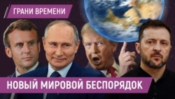 Трамп угрожает России санкциями, Зеленский летит в Саудовскую Аравию, Макрон защищает Европу