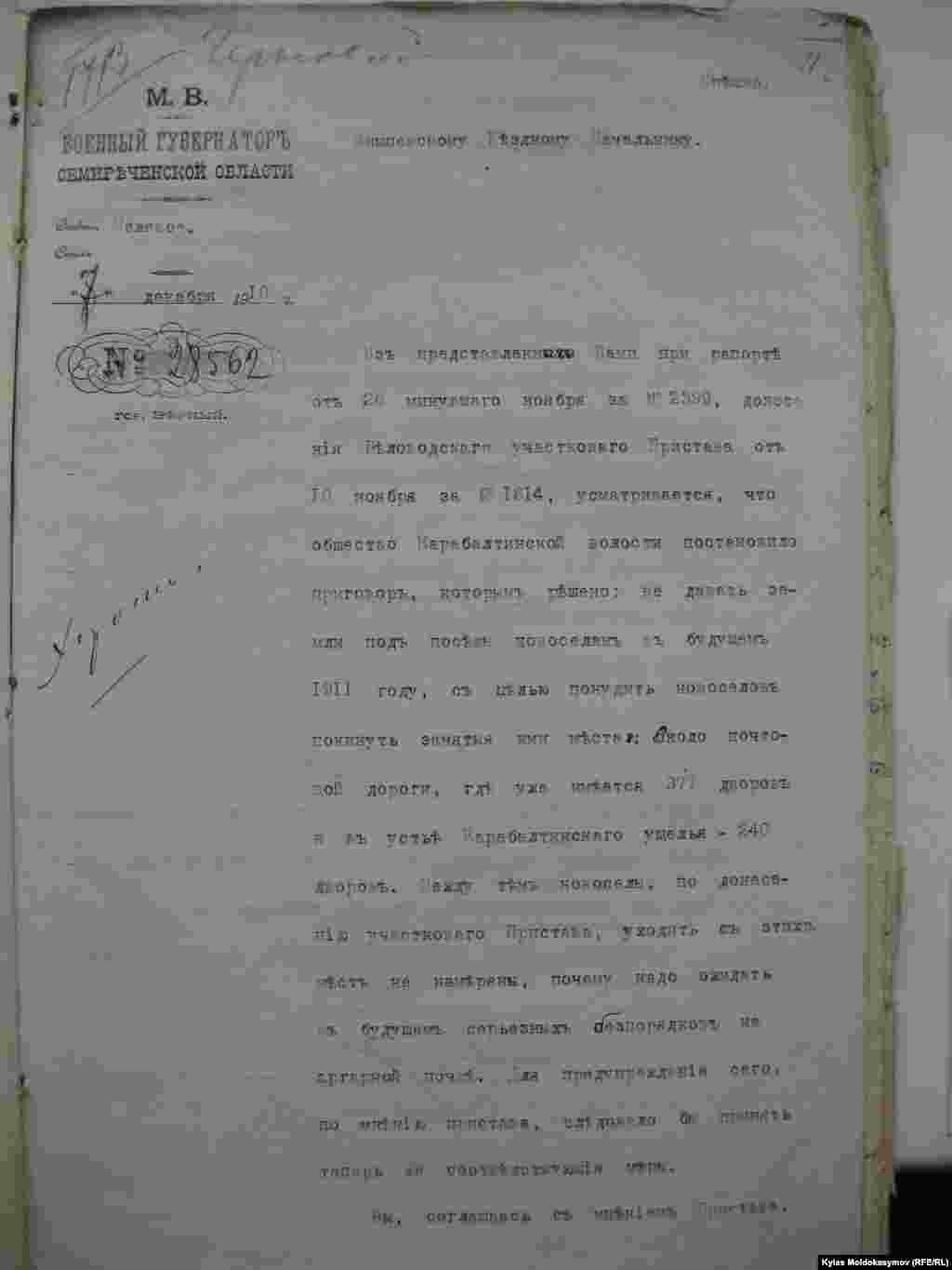 Царские архивные документы о национально-освободительном восстании 1916 года в Кыргызстане и Великом Уркуне. Его в Казахском государственном архиве обнаружил кыргызский историк Кыяс Молдокасымов. Фонд № 44, делопроизводство № 43081; стр. 6a. Алматы, Казакстан. 21.05.2014.