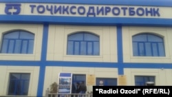 "Тоҷиксодиротбонк" - яке аз пешоҳангони низоми бонкдории исломӣ дар Тоҷикистон