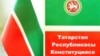 Татарстанда ике министр гына Конституциягә дәүләт хезмәтендәгеләрнең татарча белергә тиешлеген язарга кирәк ди