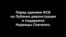 Акция в поддержку Надежды Савченко у ФСБ в Москве