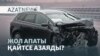 Жыл сайын 2,5 мың қаза. Көлік апаты неге азаймайды? — AzatNEWS l 15.09.2025