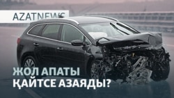 Жыл сайын 2,5 мың қаза. Көлік апаты неге азаймайды? — AzatNEWS l 15.09.2025