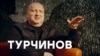 Олександр Турчинов: «Я доручив вибити російський спецназ у Сімферополі»