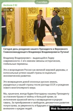 Скриншот повідомлення в телеграм-каналі російського глави Криму Сергія Аксьонова
