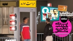 ایستگاه فردا: شما تحت نظر می‌باشید (۱)