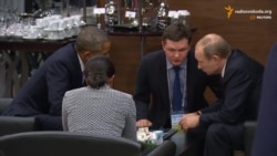 Обама менен Путин саммитте жолукту