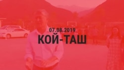 Кой-Таштагы операциянын хронологиясы