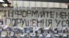 Громадські активісти розмістили на огорожі будівельного майданчика фотографії з вимогами припинити забудову Хрещатика, Київ, 30 березня 2011 року