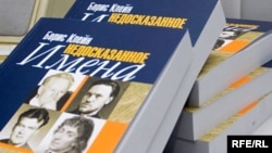 Кніга ўспамінаў Барыса Клейна