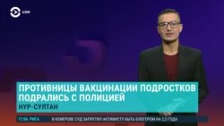 Азия: падение тенге и митинг матерей против вакцинации в Казахстане