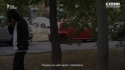 Настанови куратора щодо підпалу військового авто