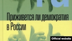 "Приживется ли демократия в России", Евгений Ясин 