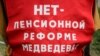 В России прошли акции против повышения пенсионного возраста