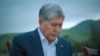 Алмазбек Атамбаев.