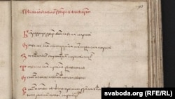 Фрагмэнт Статуту ВКЛ 1529 году