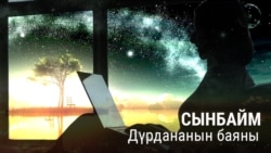 "ВИЧ оорулуу адамды жерибегиле"