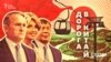 Дорога в Китай: Медведчук, Козак і «велике будівництво» на російському Амурі (відео)