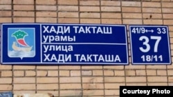 Казанда ике телдә урам атамасы