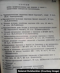 1960-жылы Москвада өтө турган Эл аралык чыгыш таануучулардын конгрессинде көрсөтүүгө арналган кыргыз окумуштууларынын эмгектеринин тизмесинин долбоору. Кыргызстандын Илимдер Академиясы. Мында Мукаш Айтбаев жазмакчы болгон эмгектер да бар (№3, 10). 15.10.1959.