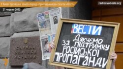 Дякуємо СБУ за підтримку пропаганди – зомбі-парад проти «Вєстєй»