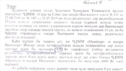 Рӯшан нашуда, "хомӯш" карданд. Бозхонди муҷаввизи телевизиони мустақил