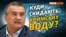 Розбиваємо російські «вкиди» про воду